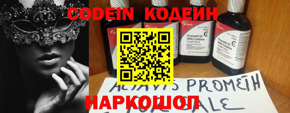 Кодеиновый сироп Lean напиток Lean (лин) Сокол